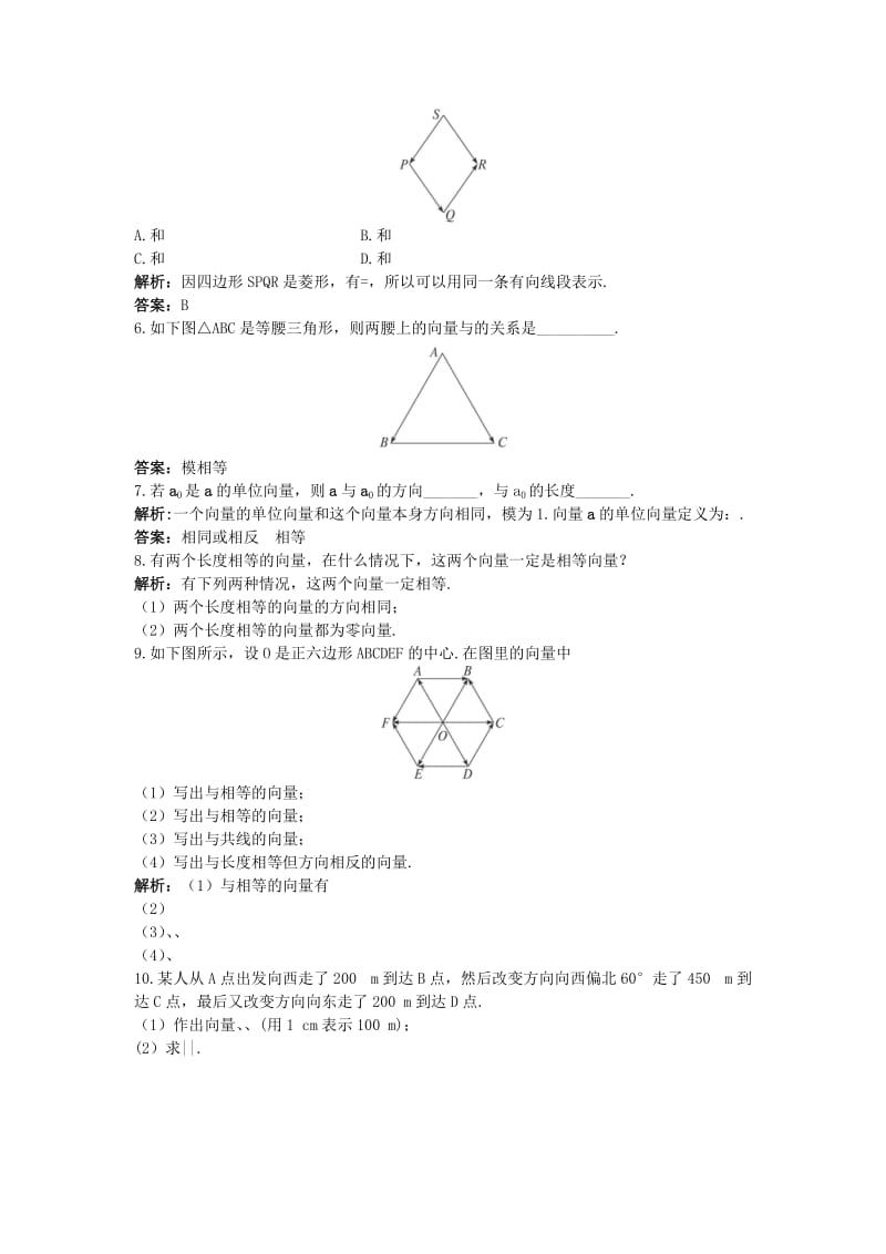 2019-2020年高中数学第二章平面向量2.1从位移速度力到向量课后导练北师大版必修.doc_第2页