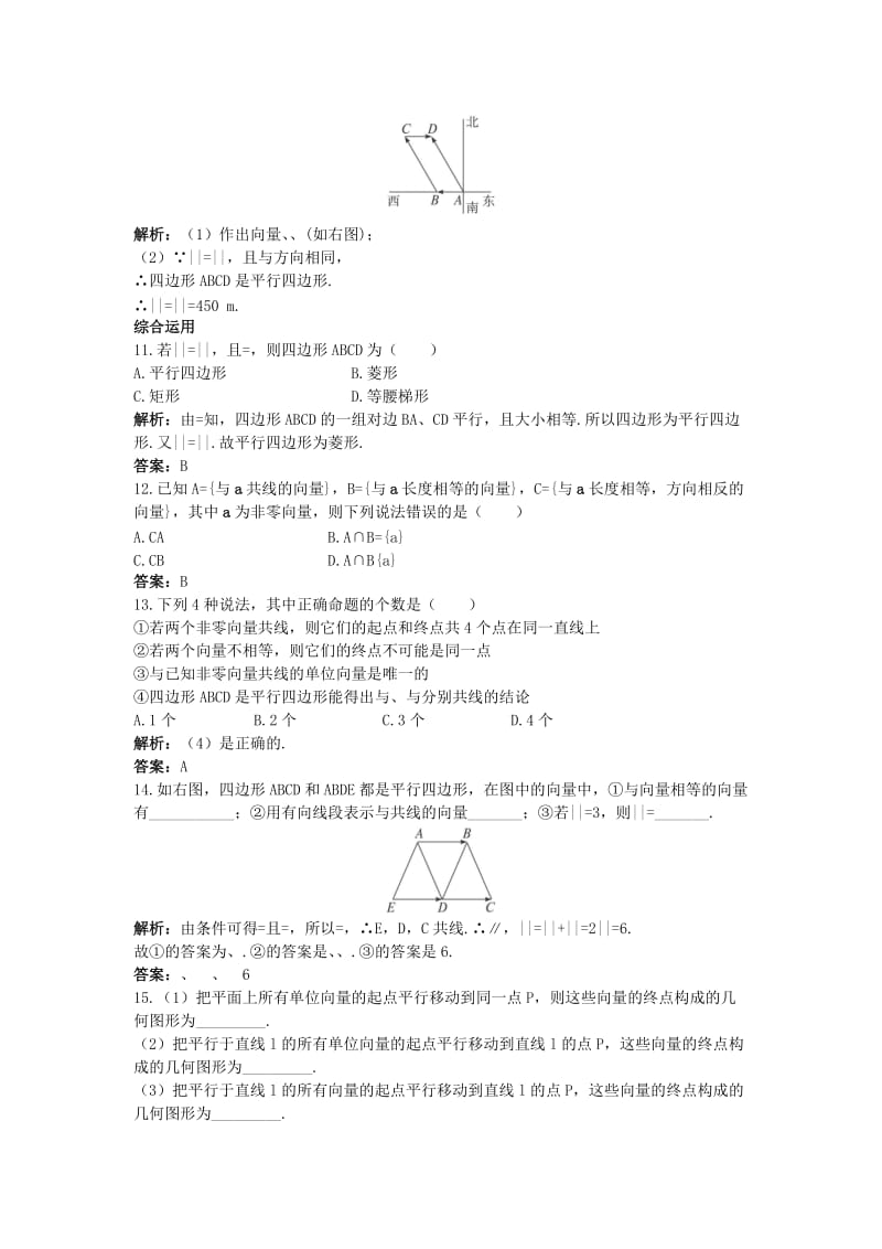 2019-2020年高中数学第二章平面向量2.1从位移速度力到向量课后导练北师大版必修.doc_第3页