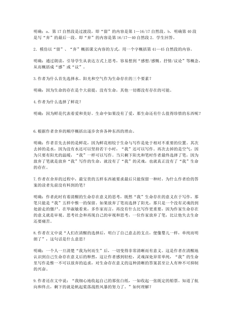 2019-2020年高中语文 1.3.2《我的五样》教案 苏教版必修1(1).doc_第2页