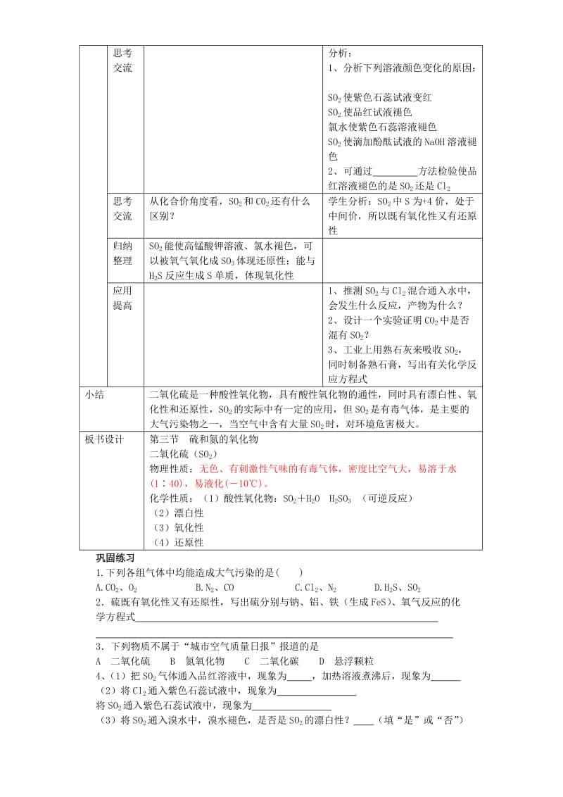 2019-2020年高一化学第四章 非金属及其化合物 硫和氮的氧化物 新课标 人教版.doc_第3页