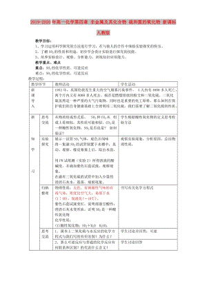 2019-2020年高一化學(xué)第四章 非金屬及其化合物 硫和氮的氧化物 新課標(biāo) 人教版.doc