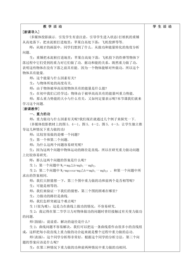 2019-2020年高一物理第五章 第四节重力势能第2课时教案 新课标 人教版 必修2.doc_第2页