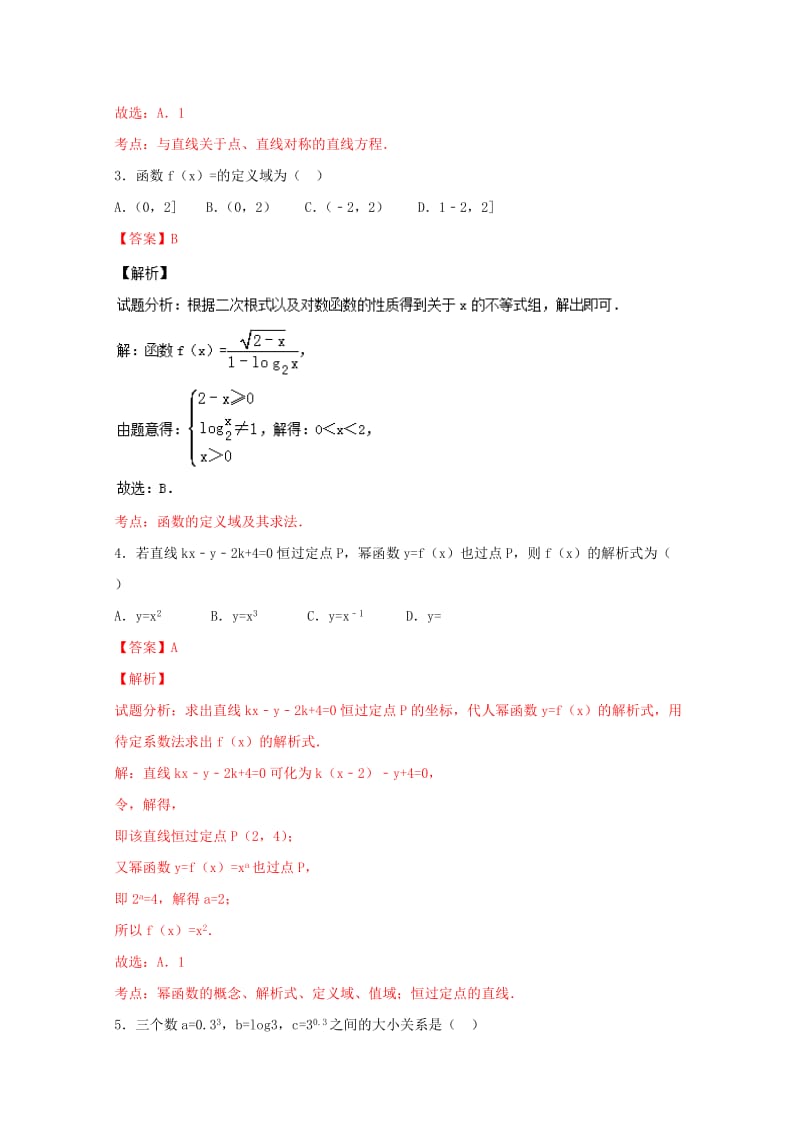 2019-2020年高一数学上学期期末测试优秧(II).doc_第2页