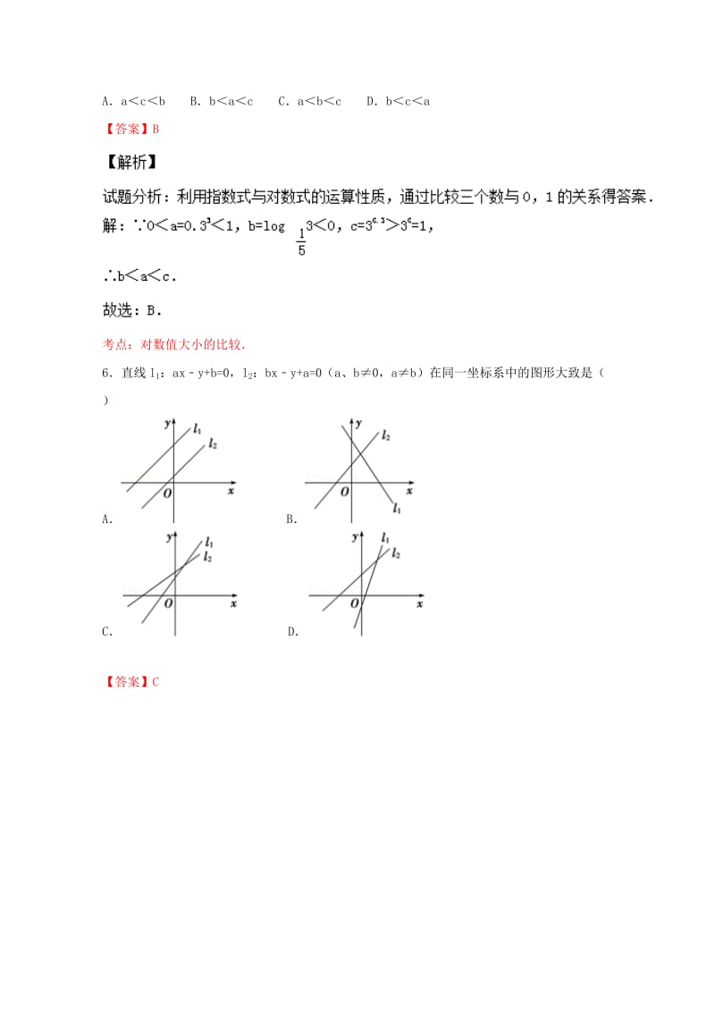 2019-2020年高一数学上学期期末测试优秧(II).doc_第3页