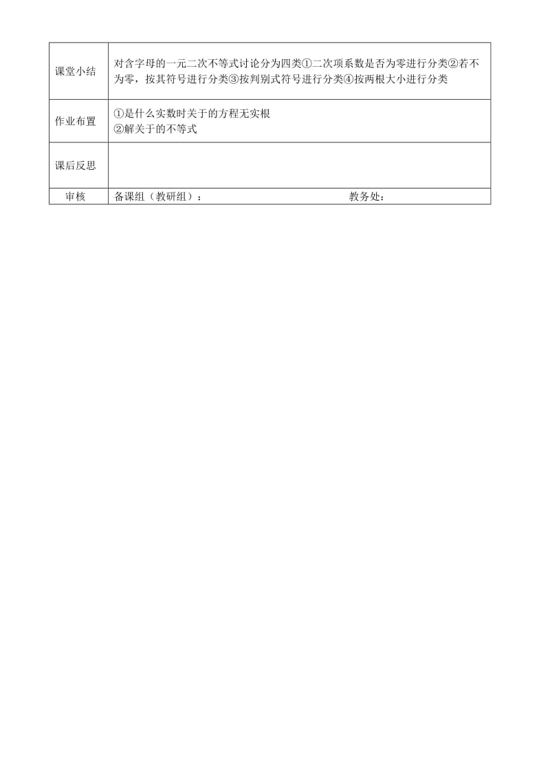 2019-2020年高中数学 一元二次不等式的解法（2） 北师大必修5.doc_第2页