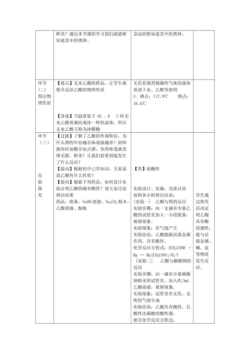 2019-2020年高中化学《生活中两种常见的有机物》教案17 新人教版必修2.doc_第3页