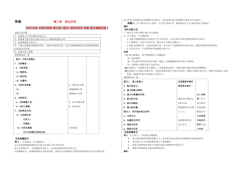 2019-2020年高中物理 第三章《重力 相互作用》学案 新人教版必修1.doc_第1页