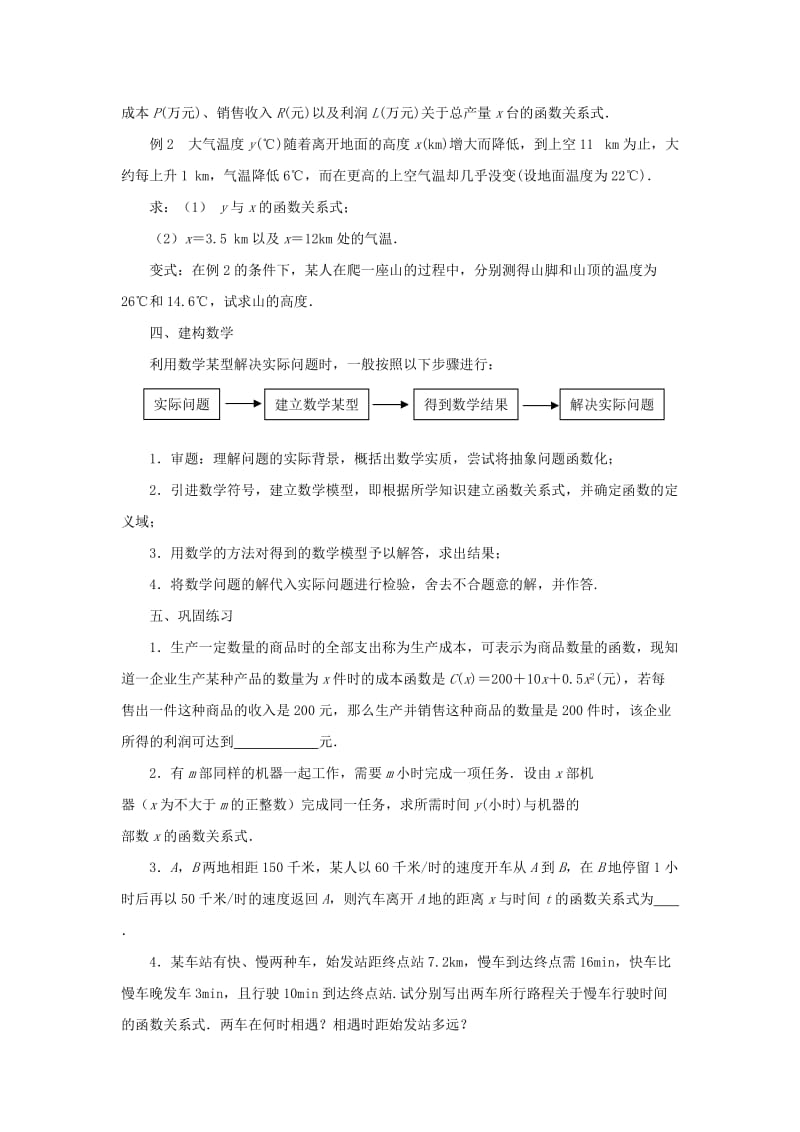 2019-2020年高中数学 2.6《函数模型及其应用》教案一 苏教版必修1 .doc_第2页