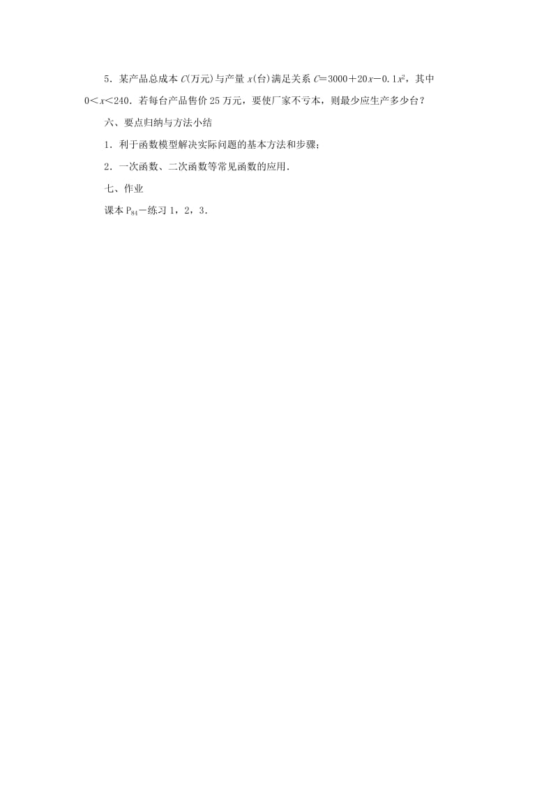 2019-2020年高中数学 2.6《函数模型及其应用》教案一 苏教版必修1 .doc_第3页