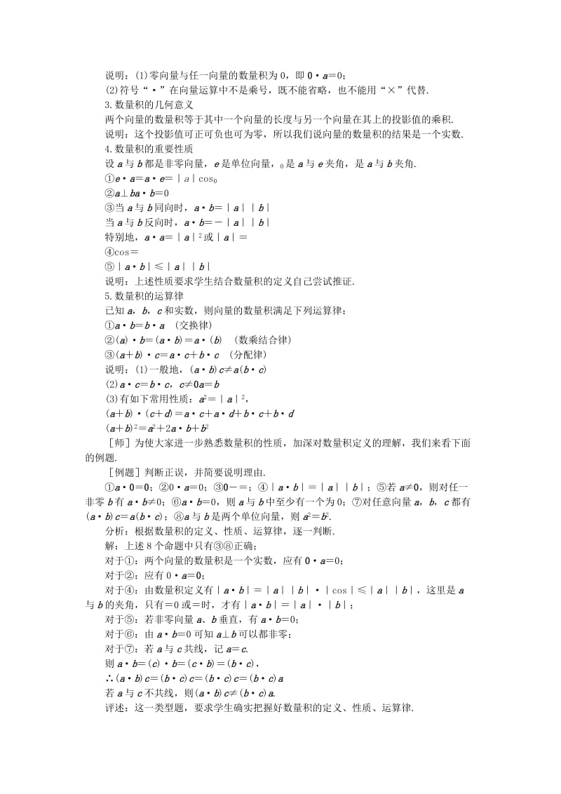 2019-2020年高一数学 5.6平面向量的数量积及运算律（第一课时） 大纲人教版必修.doc_第2页