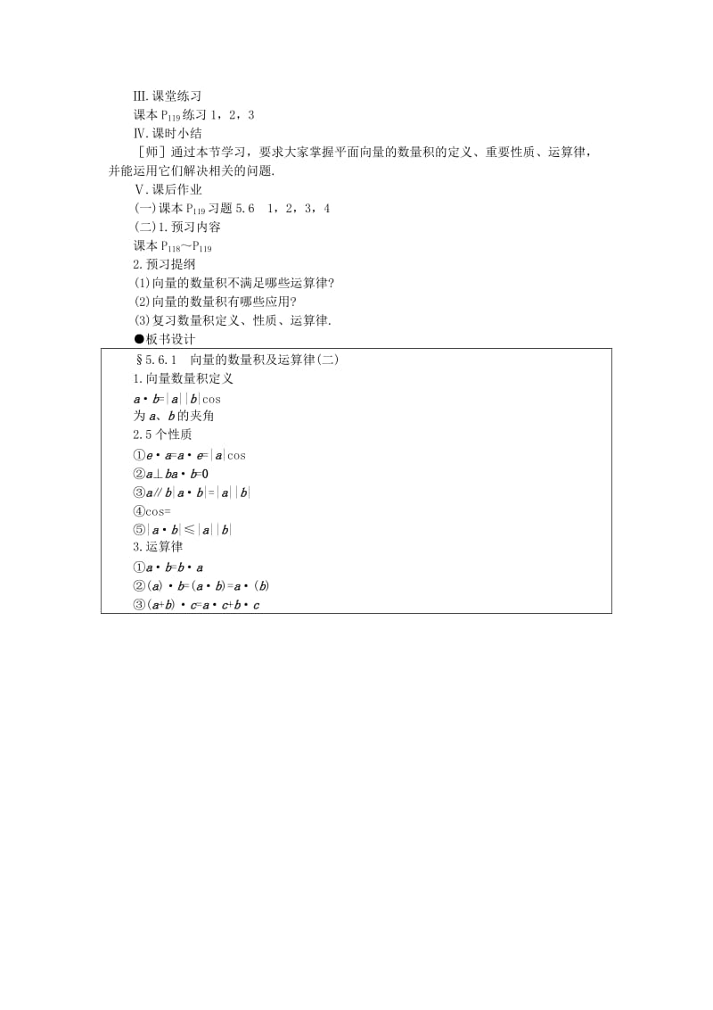 2019-2020年高一数学 5.6平面向量的数量积及运算律（第一课时） 大纲人教版必修.doc_第3页