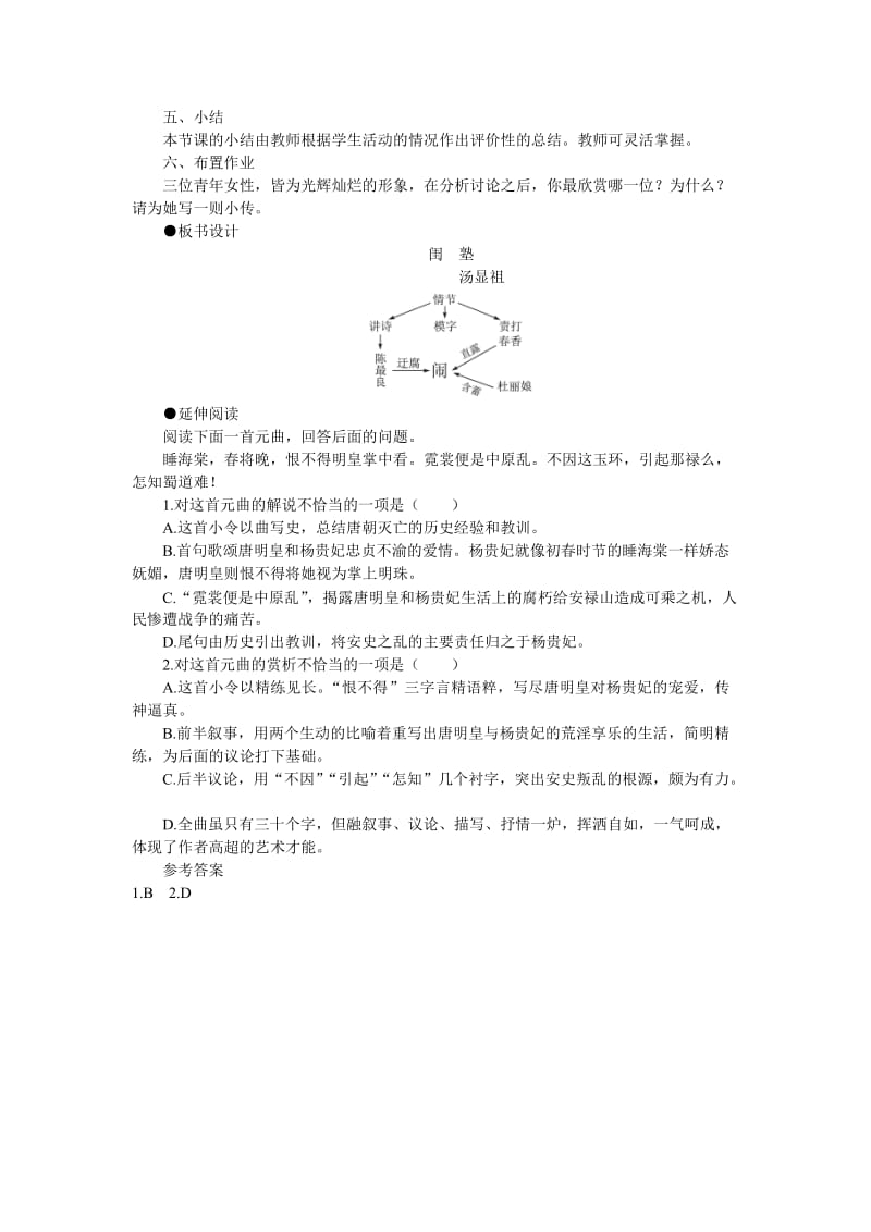 2019-2020年高中语文（人教大纲）第一册 15＊闺塾(第二课时).doc_第2页