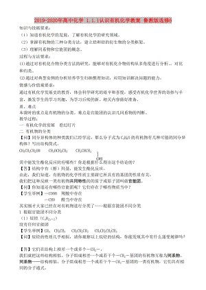 2019-2020年高中化學(xué) 1.1.1認(rèn)識有機(jī)化學(xué)教案 魯教版選修6.doc