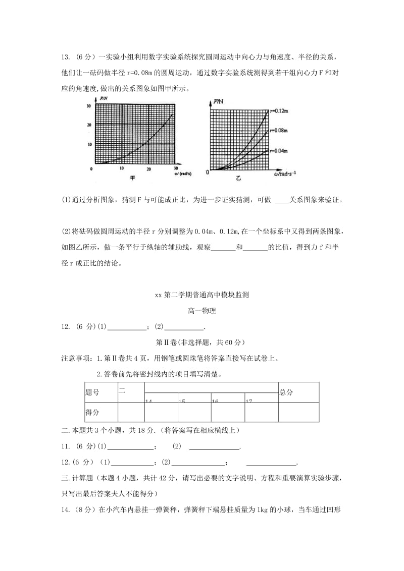 2019-2020年高一物理6月月考试题.doc_第3页