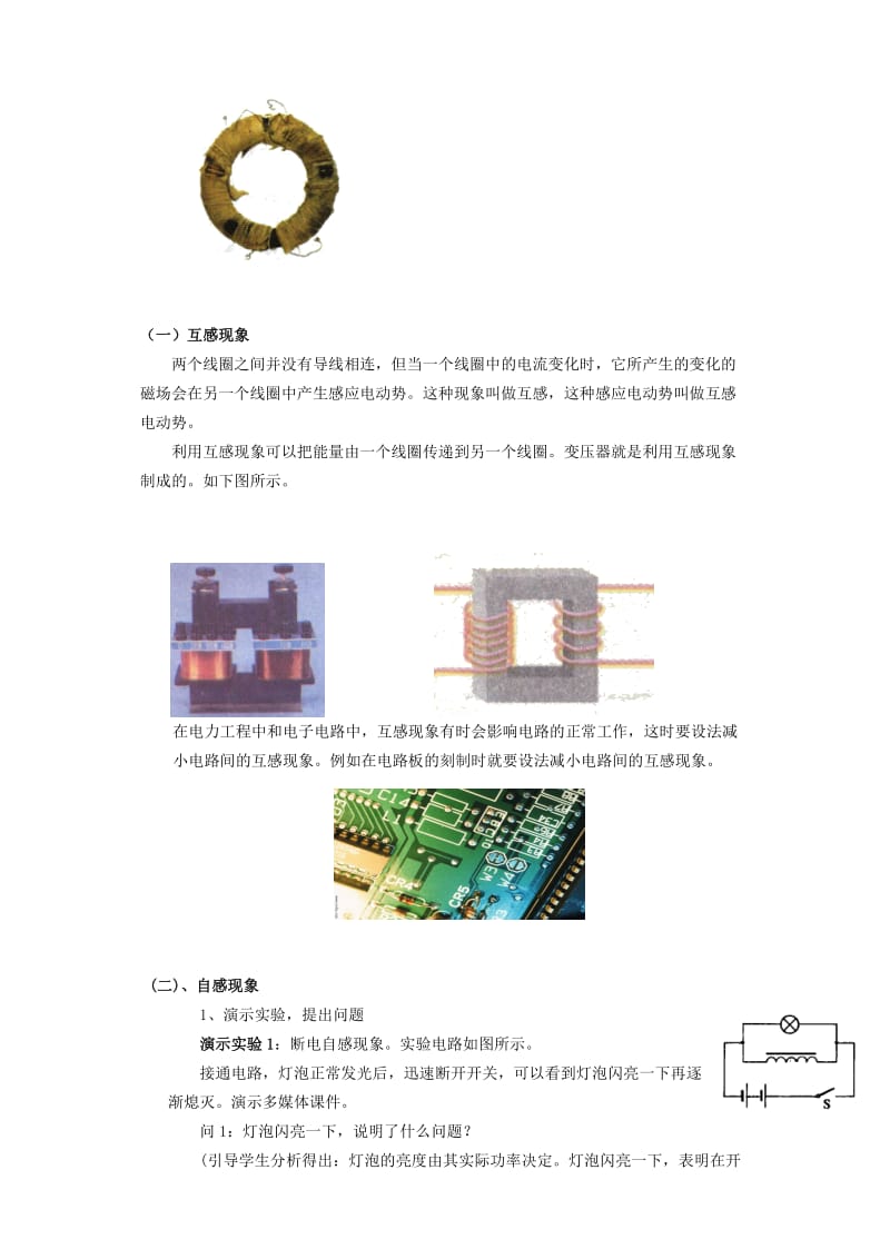 2019-2020年高中物理《互感与自感》教案7 新人教版选修3-2.doc_第2页