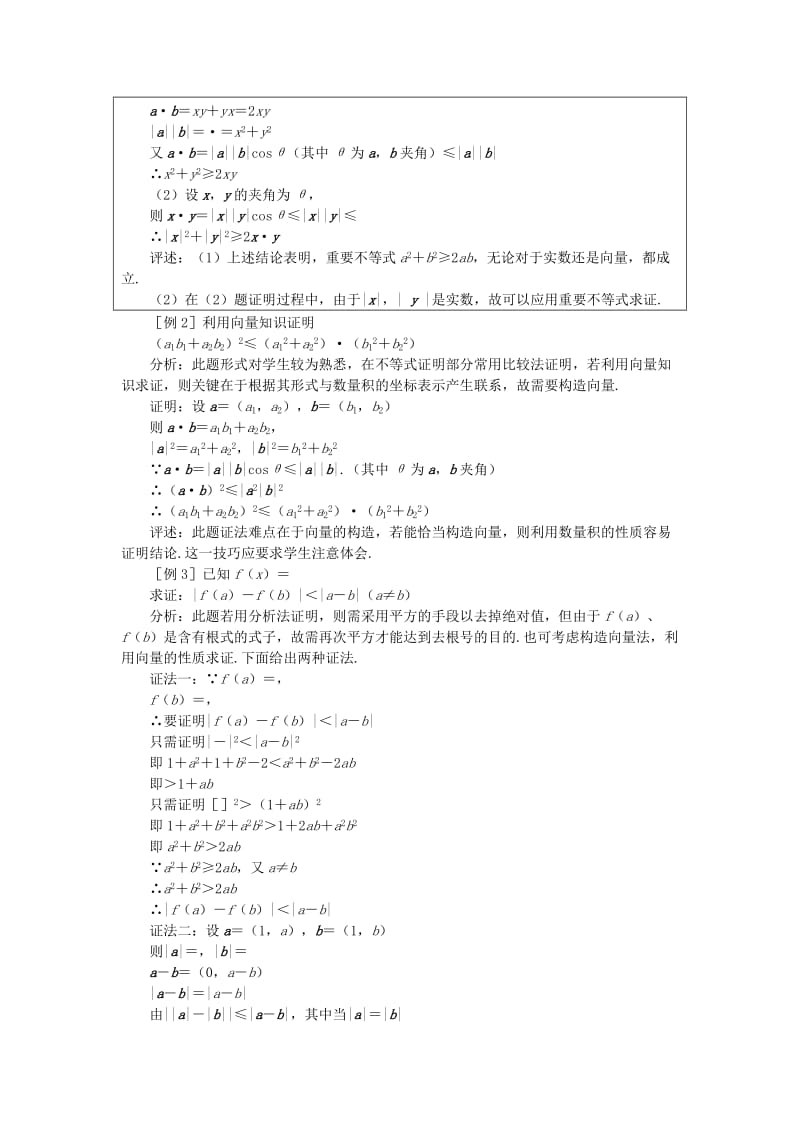 2019-2020年高中数学 第十二课时 小结与复习教案（2） 苏教版必修4.doc_第2页