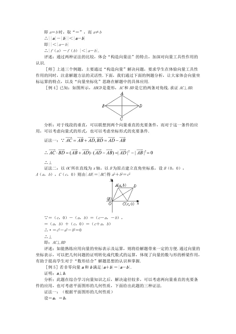 2019-2020年高中数学 第十二课时 小结与复习教案（2） 苏教版必修4.doc_第3页