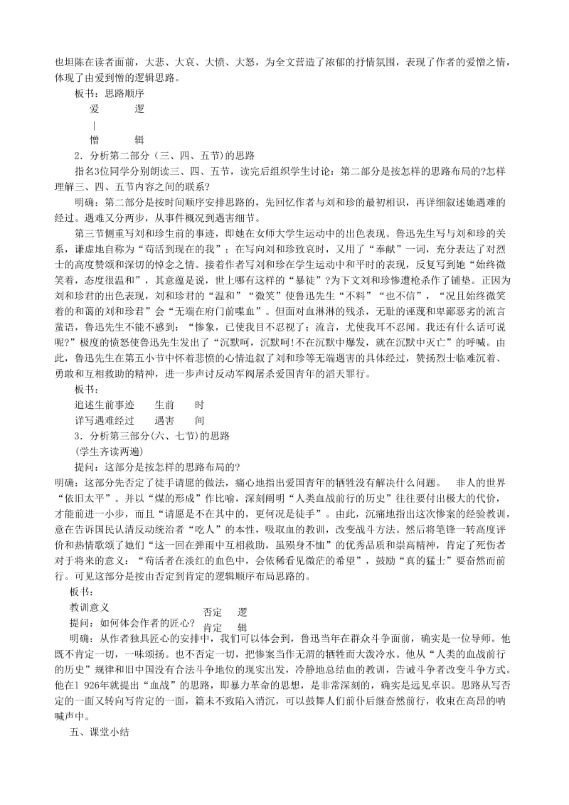 2019-2020年高中语文纪念刘和珍君教案(1)人教版.doc_第3页