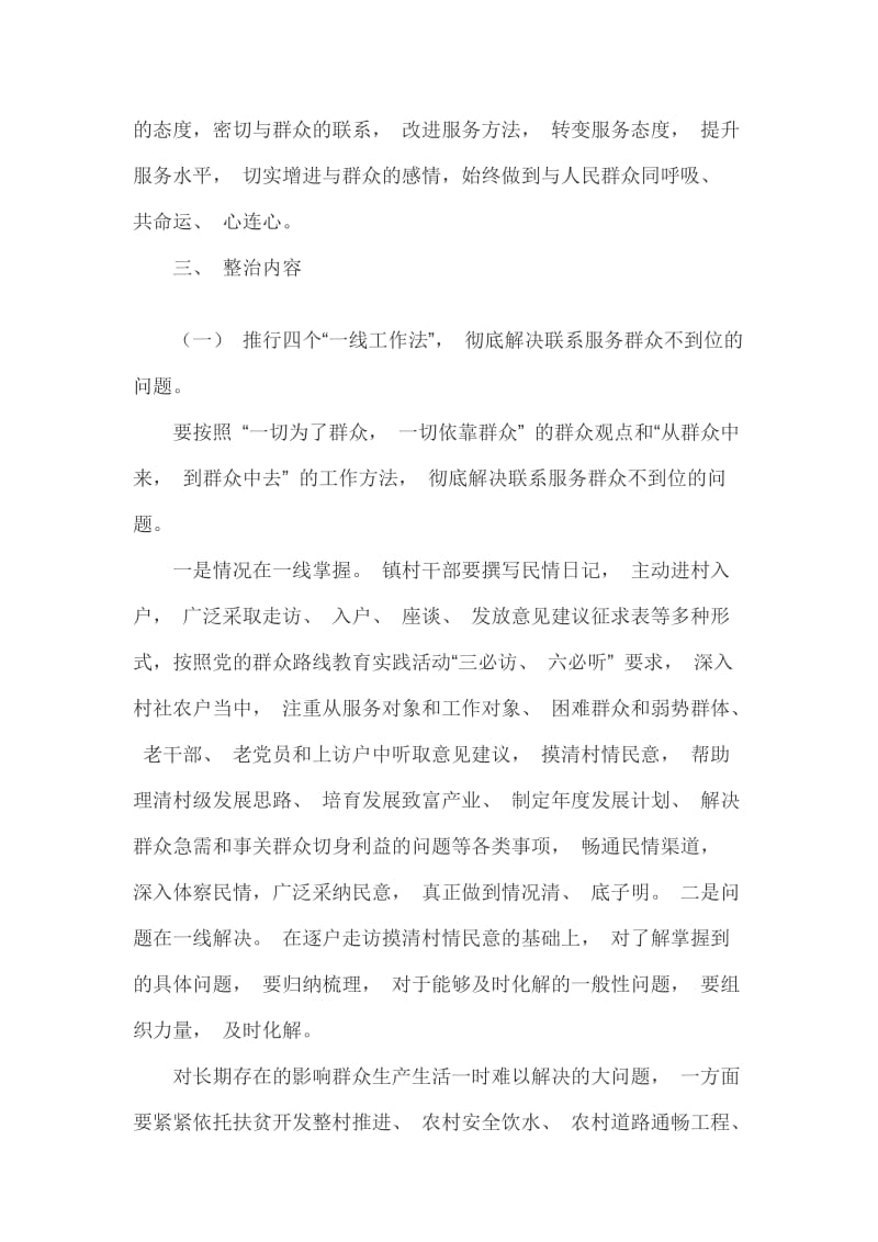 XX镇“联系群众不紧密 服务意识不强效率低下” 专项整治方案_第2页