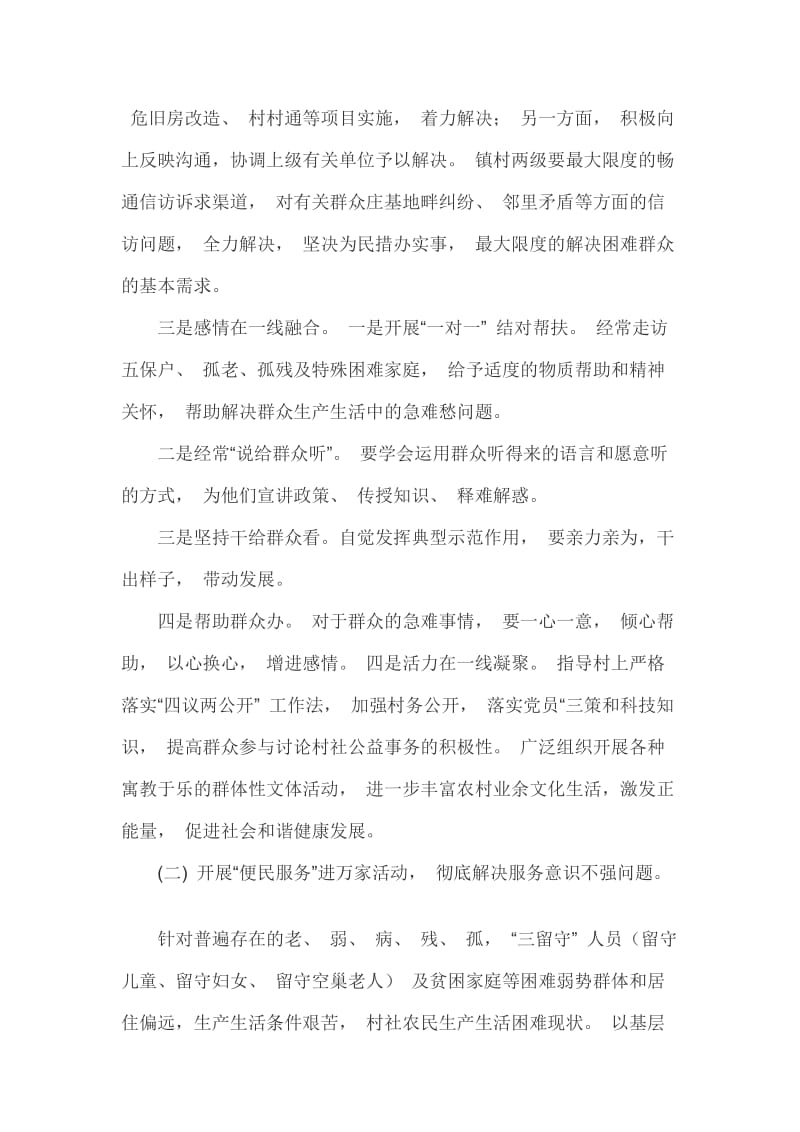 XX镇“联系群众不紧密 服务意识不强效率低下” 专项整治方案_第3页