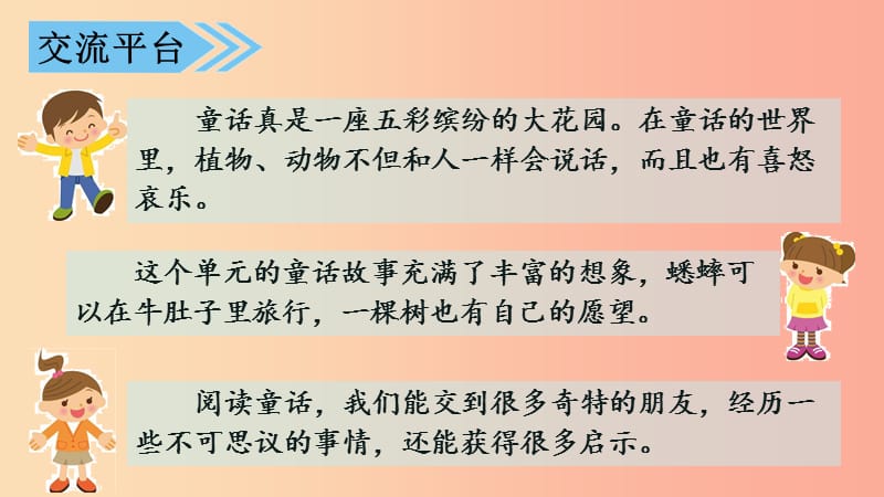 三年级语文上册 第3单元《语文园地》课件 新人教版.ppt_第2页