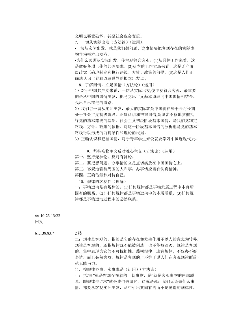 2019-2020年高中政治 哲学部分概括总结教案 新人教版必修4.doc_第2页