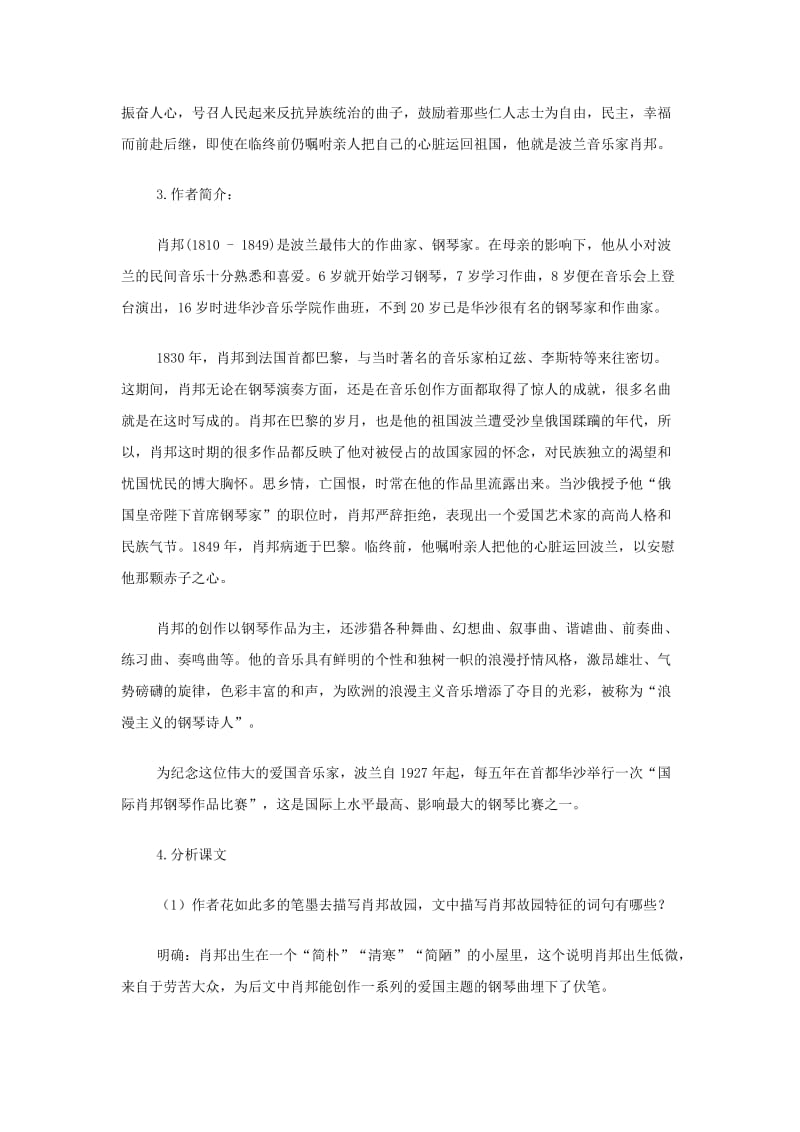 2019-2020年高中语文 肖邦故园教案 苏教版必修3.doc_第2页