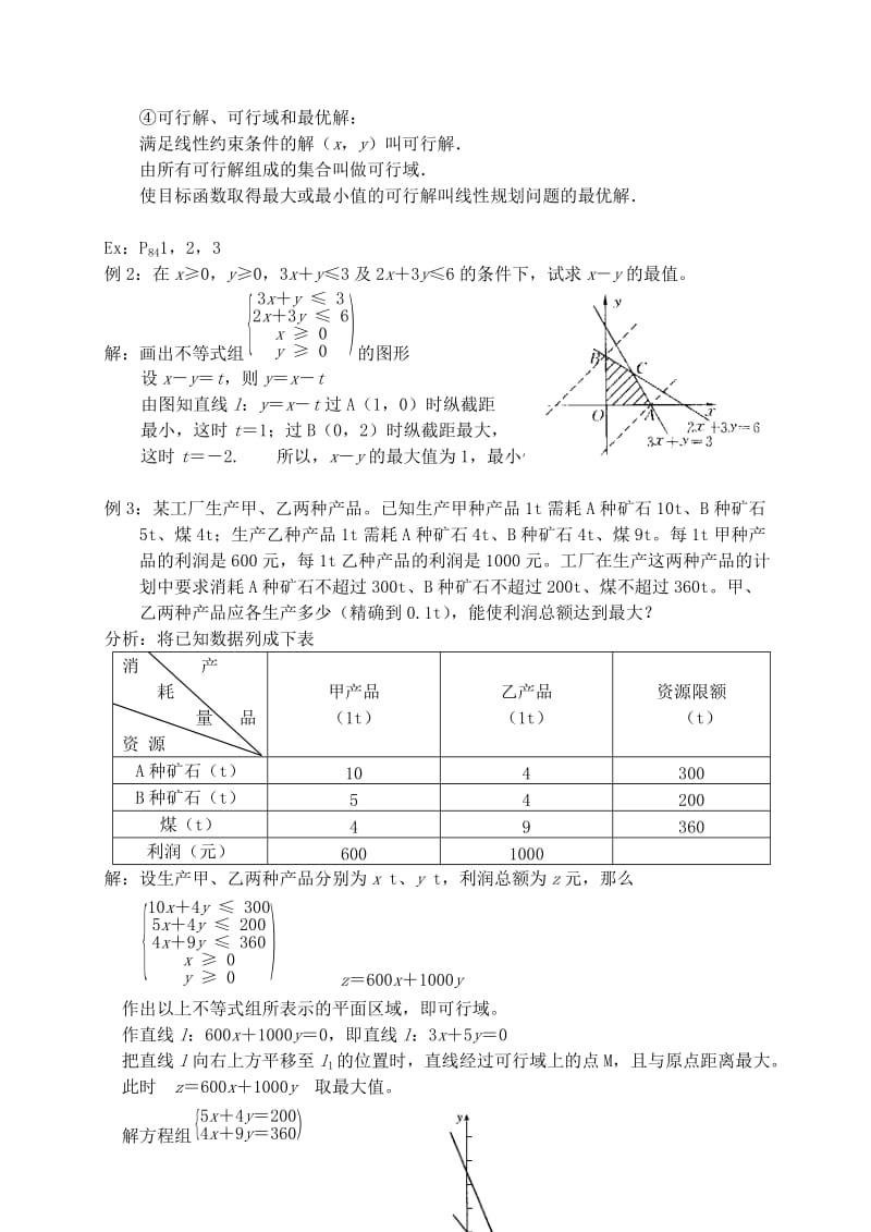 2019-2020年高中数学 第三章 不等式 第六课时 线性规划教案（一） 苏教版必修5.doc_第2页