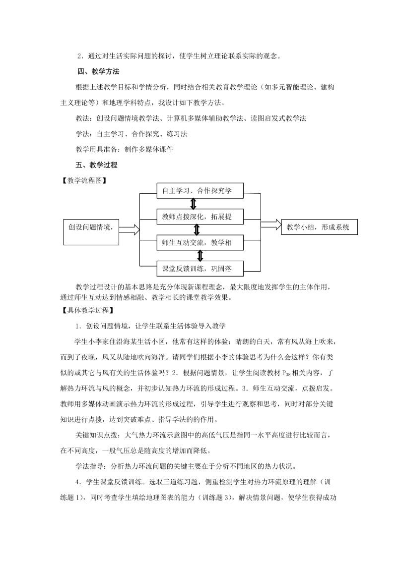 2019-2020年高中地理《大气的热状况与大气运动》教案3 中图版必修1.doc_第2页