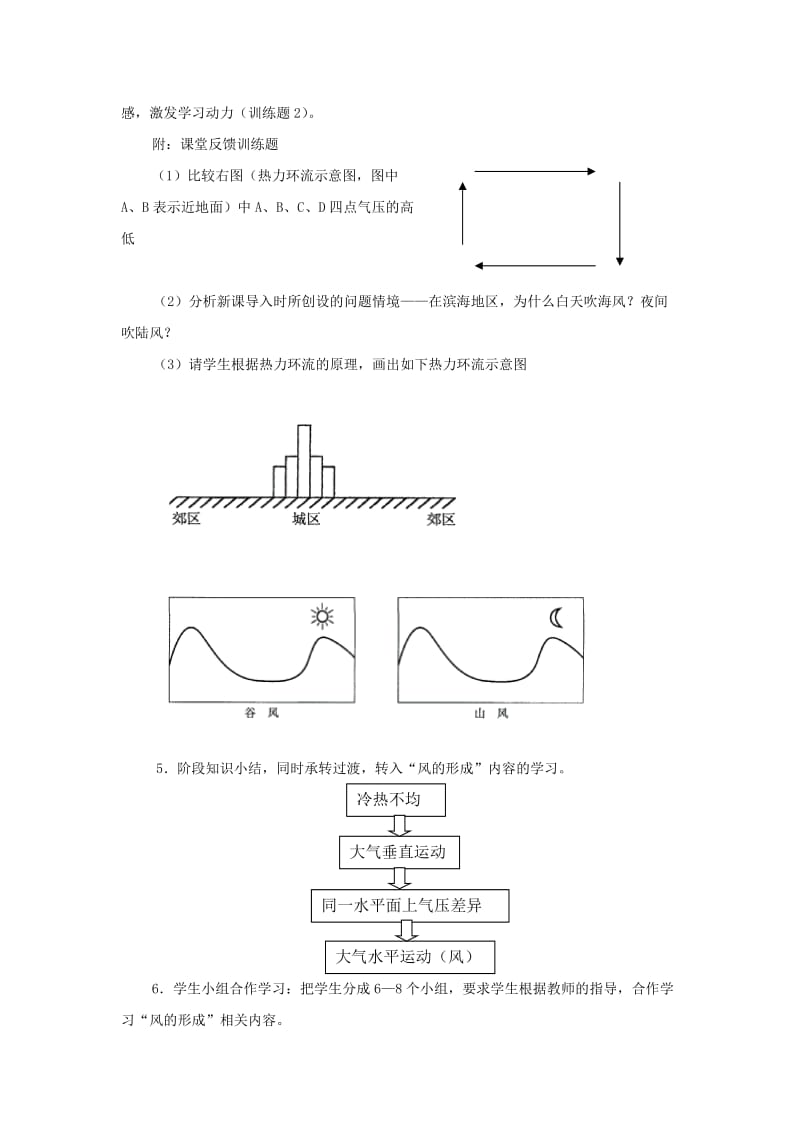 2019-2020年高中地理《大气的热状况与大气运动》教案3 中图版必修1.doc_第3页