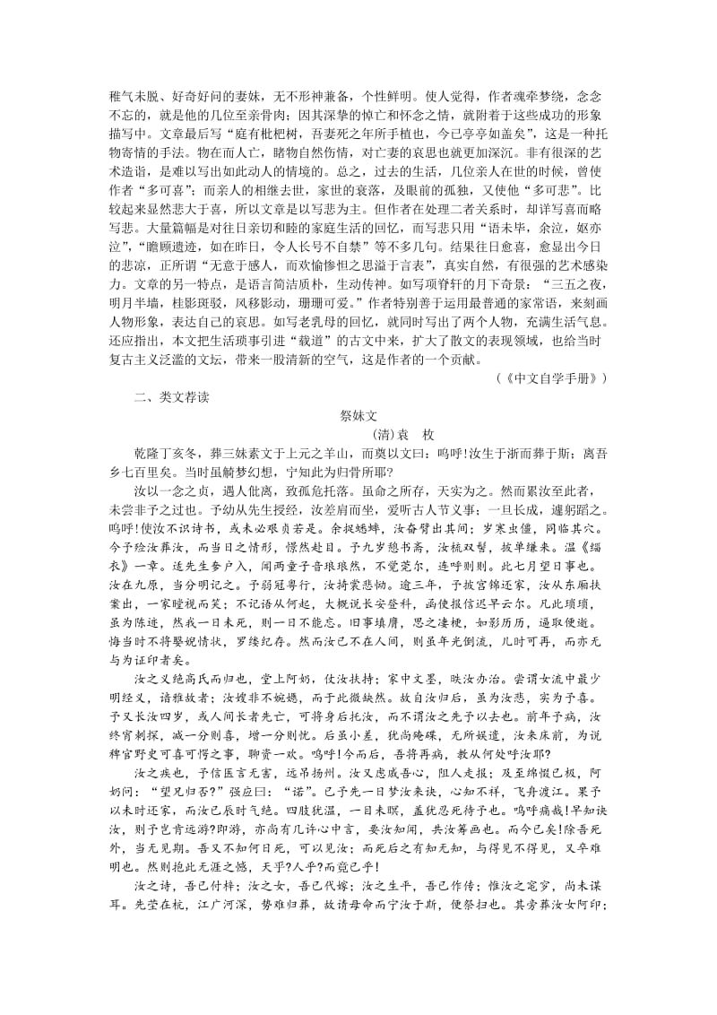 2019-2020年高中语文（人教大纲）第一册 21项脊轩志(备课资料).doc_第2页