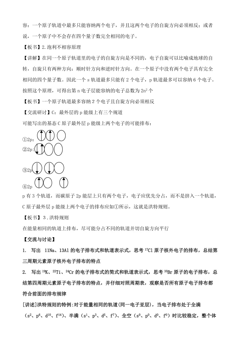 2019-2020年高中化学 1.2.1原子结构与元素周期表教案 鲁教版选修3.doc_第3页