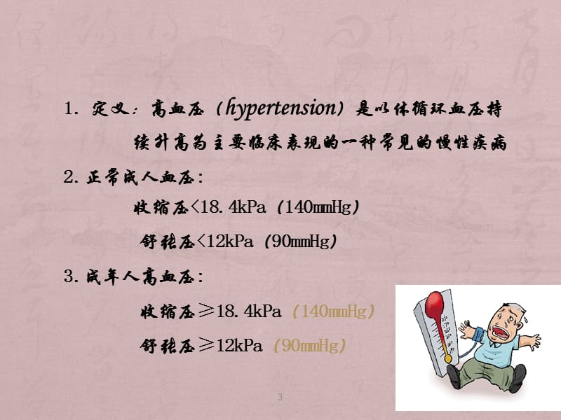 心内膜炎心肌炎ppt课件_第3页