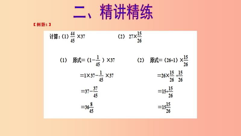 六年级数学 第4周 简便运算（三）奥数课件.ppt_第3页