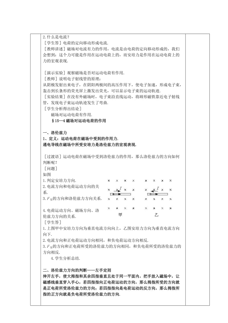 2019-2020年高中物理《磁场对运动电荷的作用》教案1 新人教版选修3-1.doc_第2页