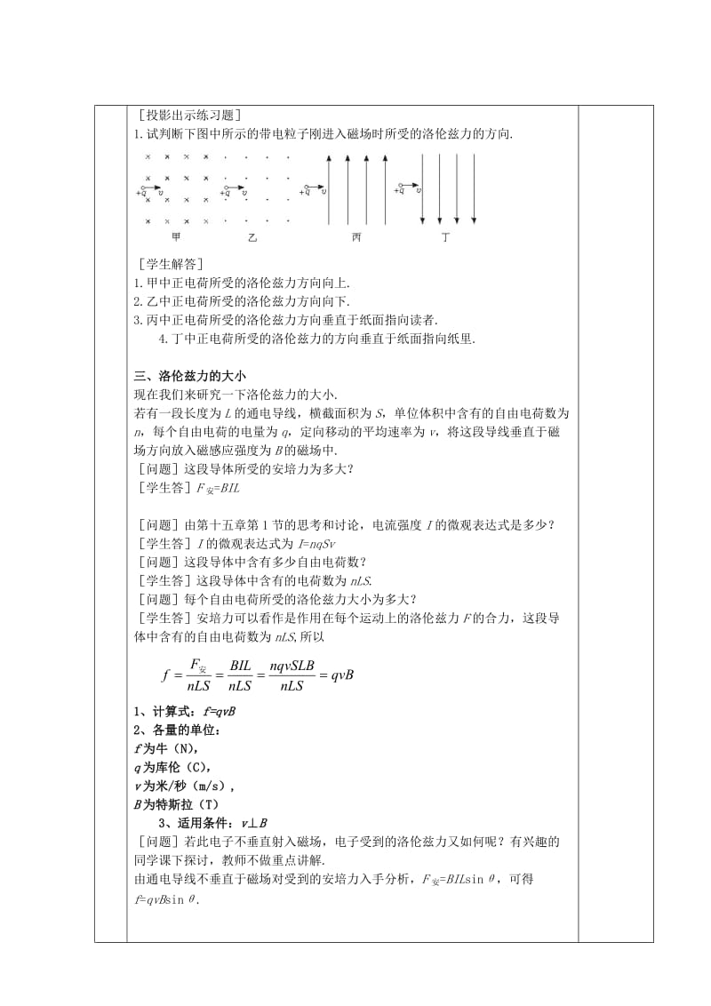 2019-2020年高中物理《磁场对运动电荷的作用》教案1 新人教版选修3-1.doc_第3页