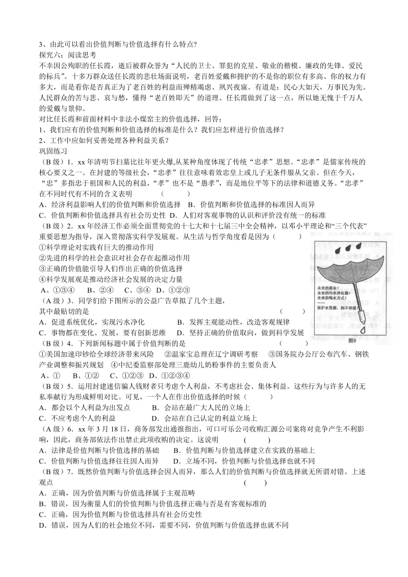 2019-2020年高中政治 4.12.2《价值判断与价值选择》教案 新人教版必修4.doc_第3页