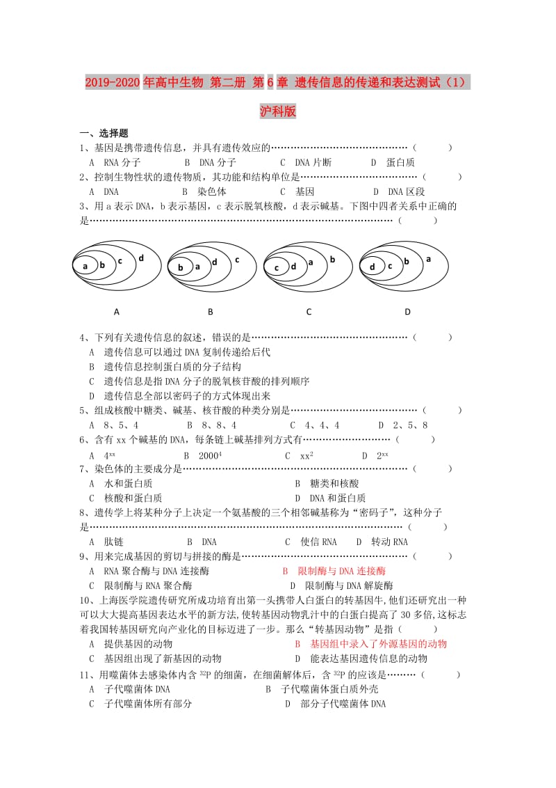 2019-2020年高中生物 第二册 第6章 遗传信息的传递和表达测试（1）沪科版.doc_第1页