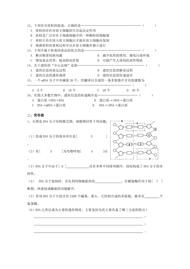 2019-2020年高中生物 第二册 第6章 遗传信息的传递和表达测试（1）沪科版.doc_第2页