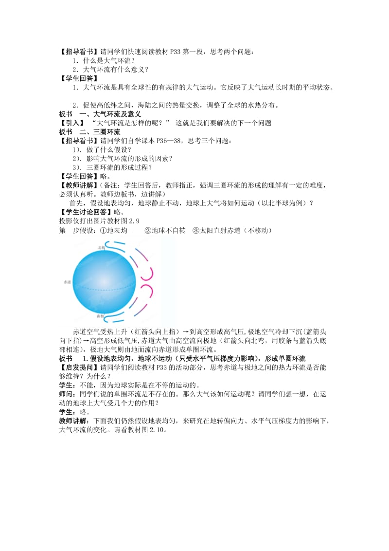 2019-2020年高中地理《22 气压带和风带》教学设计 新人教版必修1.doc_第2页