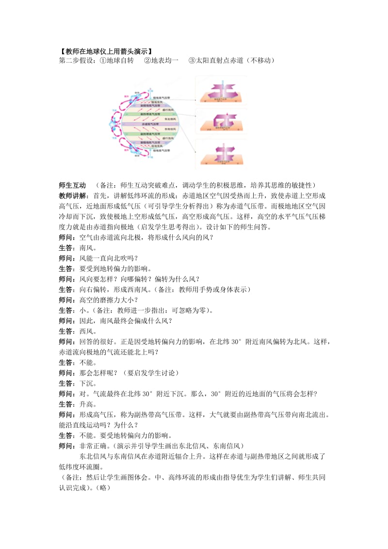 2019-2020年高中地理《22 气压带和风带》教学设计 新人教版必修1.doc_第3页