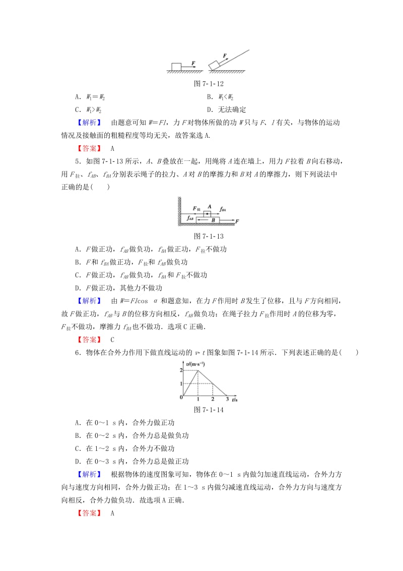 2019-2020年高中物理 第7章 机械能守恒定律 1、2 追寻守恒量、功课时作业 新人教版必修2.doc_第2页