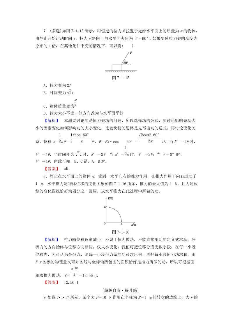 2019-2020年高中物理 第7章 机械能守恒定律 1、2 追寻守恒量、功课时作业 新人教版必修2.doc_第3页