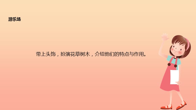 2019秋二年级道德与法治上册 第8课 爱护花草树木课件 苏教版.ppt_第2页