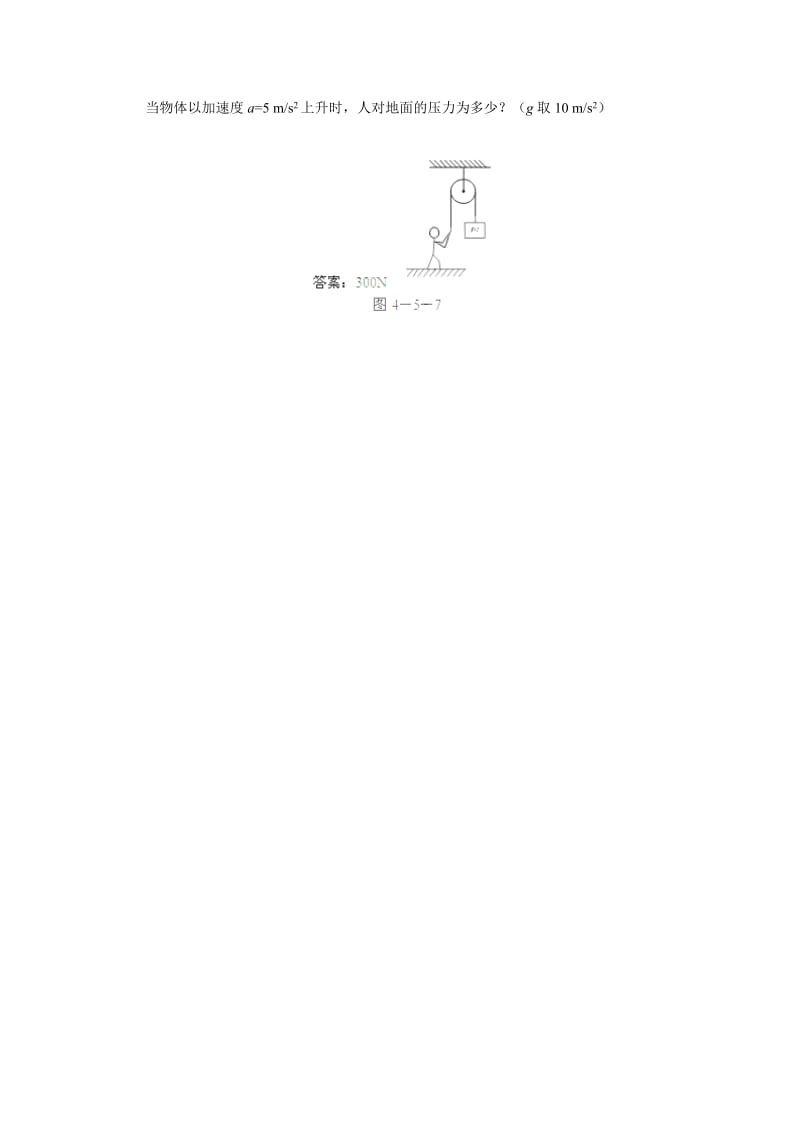 2019-2020年高一物理 牛顿第三定律教学案3 新人教版.doc_第3页