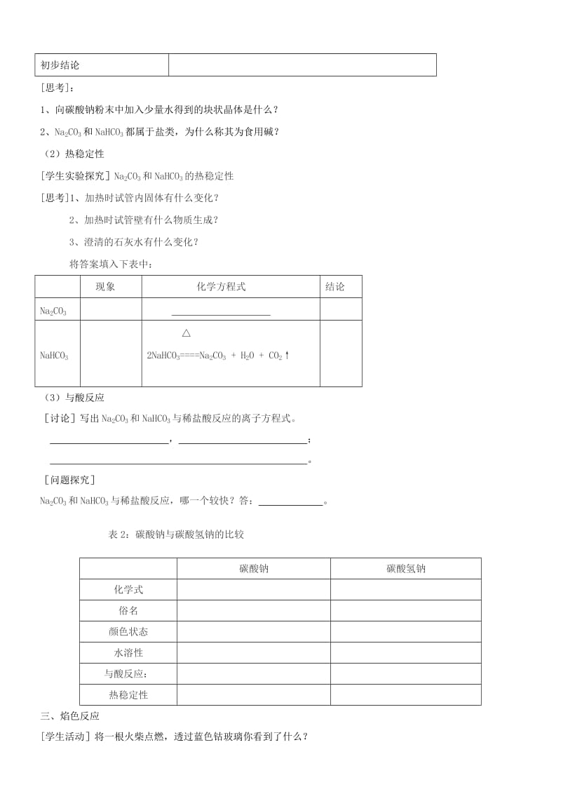 2019-2020年高中化学 第2节 第1课时 钠的重要化合物学案 新人教版必修1.doc_第2页