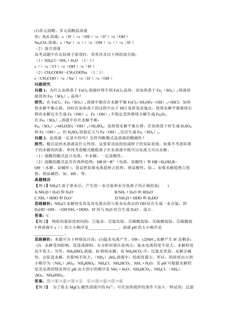 2019-2020年高中化学 盐类的水解名师导航 新人教版选修4.doc_第2页