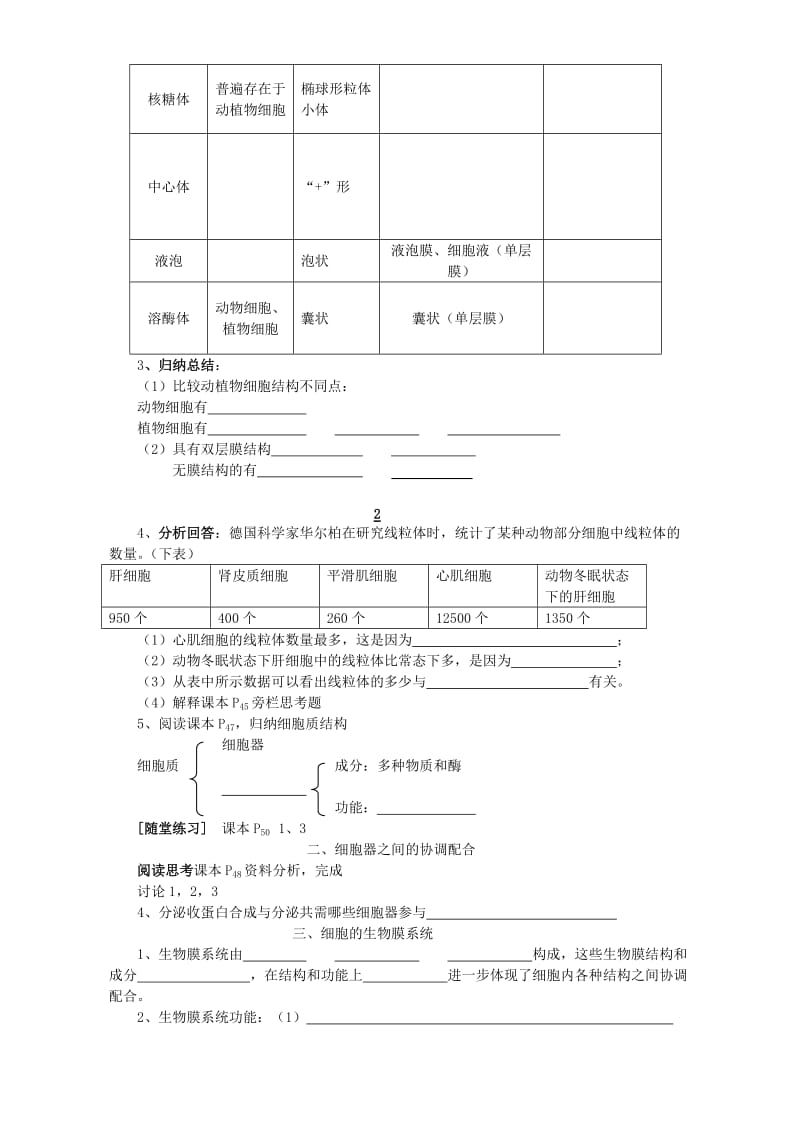 2019-2020年高一生物导学提纲1 人教版.doc_第2页