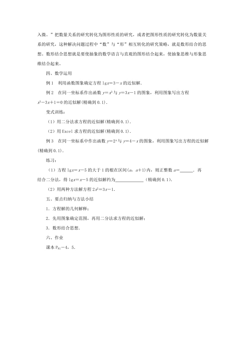 2019-2020年高中数学 2.5《函数与方程》教案三 苏教版必修1 .doc_第2页