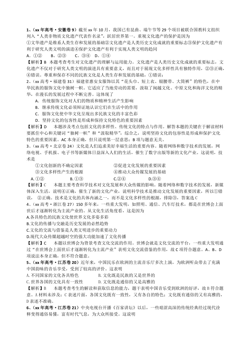 2019-2020年高中政治 第二单元 文化传承与创新教案 新人教版必修3.doc_第2页